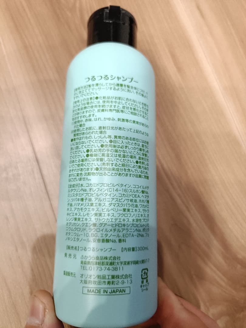 新品未使用未開封　ふかうら つるつるシャンプー＆コンディショナーセット — image 3