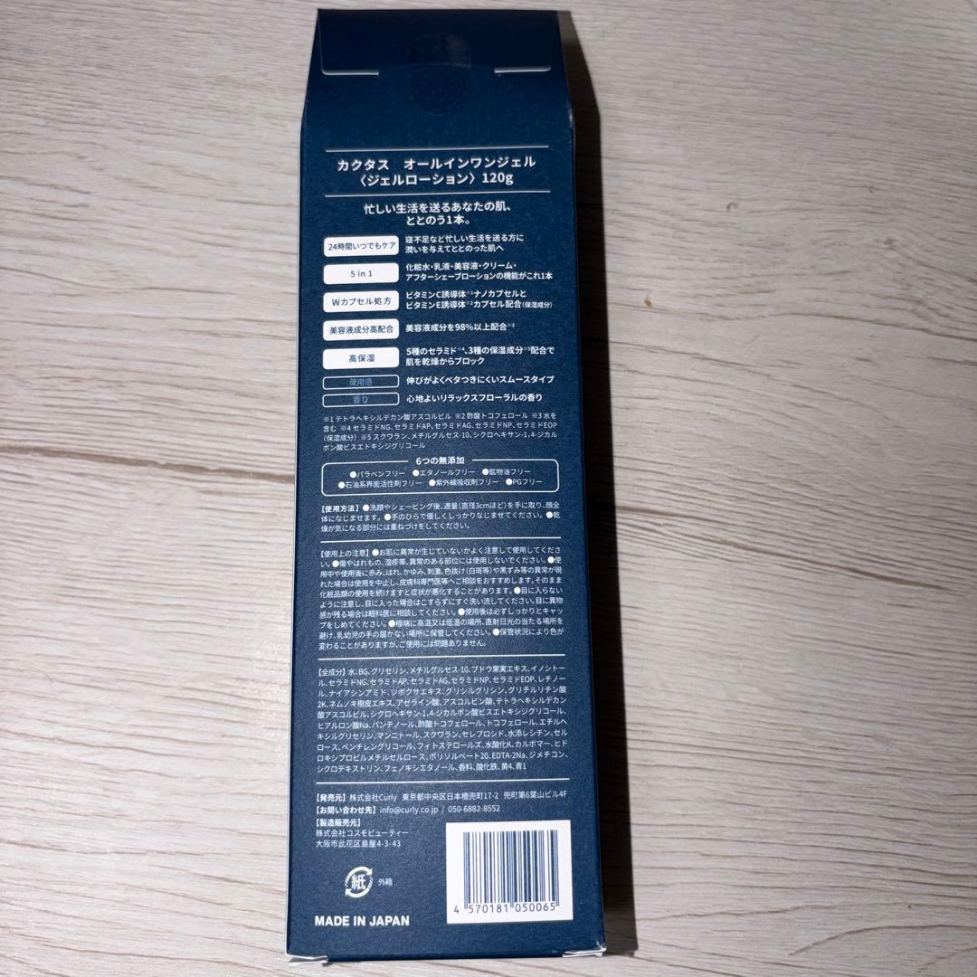 KAKTAS(カクタス) オールインワンジェル 120g — image 2