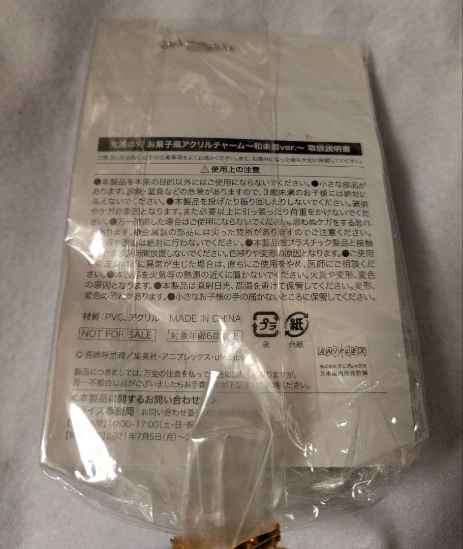 【鬼滅の刃】お菓子風アクリルチャーム 和楽器ver. 竈門禰豆子 新品未使用 — image 3
