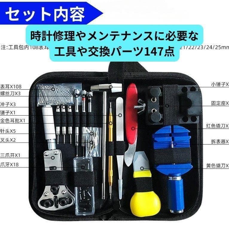 腕時計 工具 147点セット ベルト 修理 電池 交換 バンド メンテナンス☆ — image 2