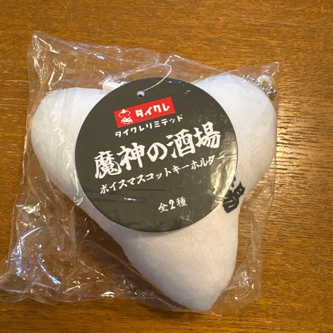 魔神の酒場 ボイス マスコット キーホルダー タイクレ リミテッド — image 3