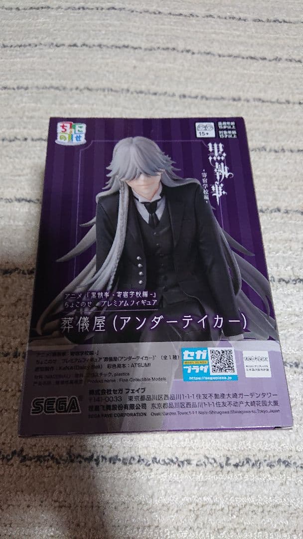 黒執事 寄宿学校編 ちょこのせプレミアムフィギュア 葬儀屋（アンダーテイカー） — image 3