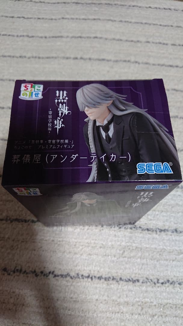 黒執事 寄宿学校編 ちょこのせプレミアムフィギュア 葬儀屋（アンダーテイカー） — image 5