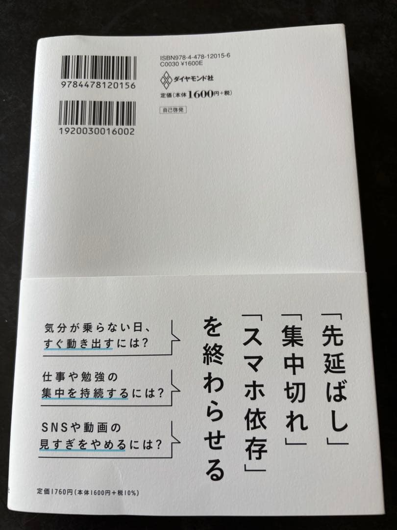 脱スマホ術 戸田大介 — image 2
