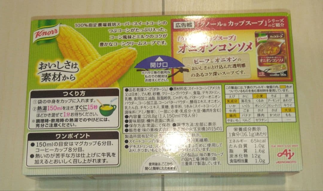 クノール カップスープ つぶたっぷりコーンクリーム 8袋入×3箱 — image 2