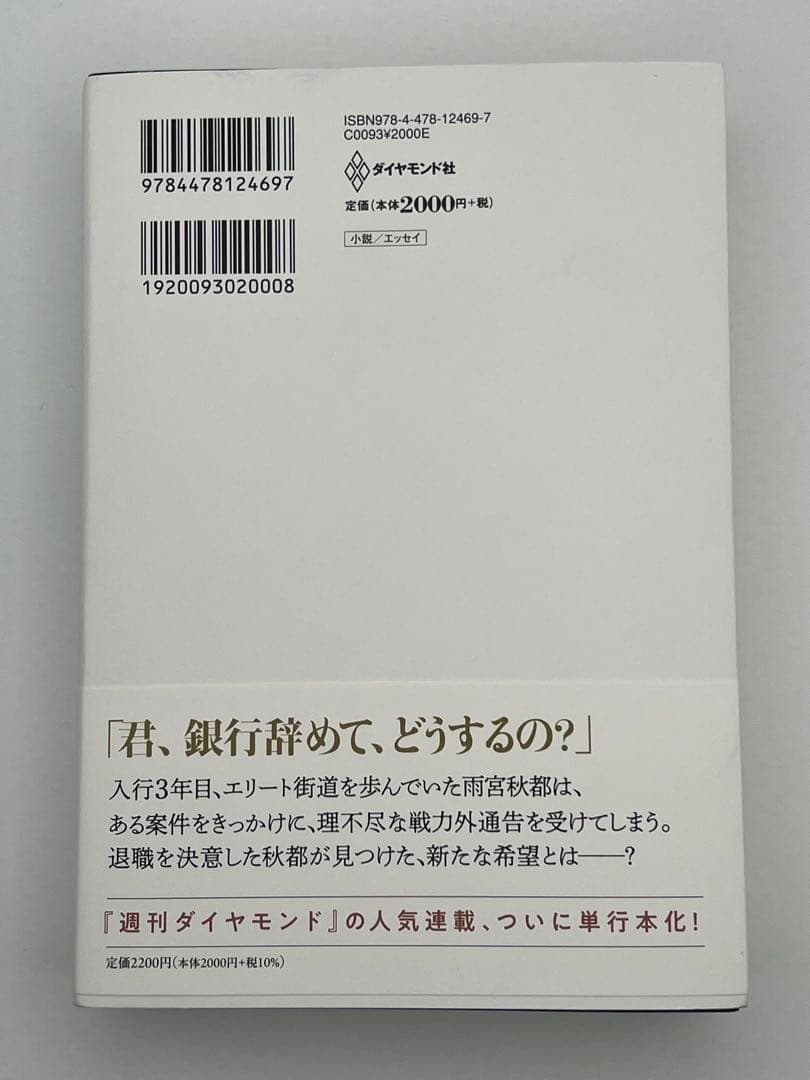 ⭐︎2026年5月発売⭐︎池井戸潤最新刊　「ブティック 」ダイヤモンド社　単行本 — image 3