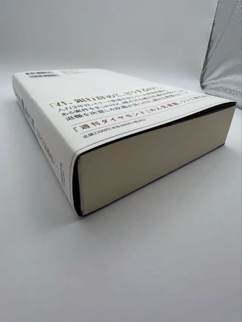 ⭐︎2026年5月発売⭐︎池井戸潤最新刊　「ブティック 」ダイヤモンド社　単行本 — image 5