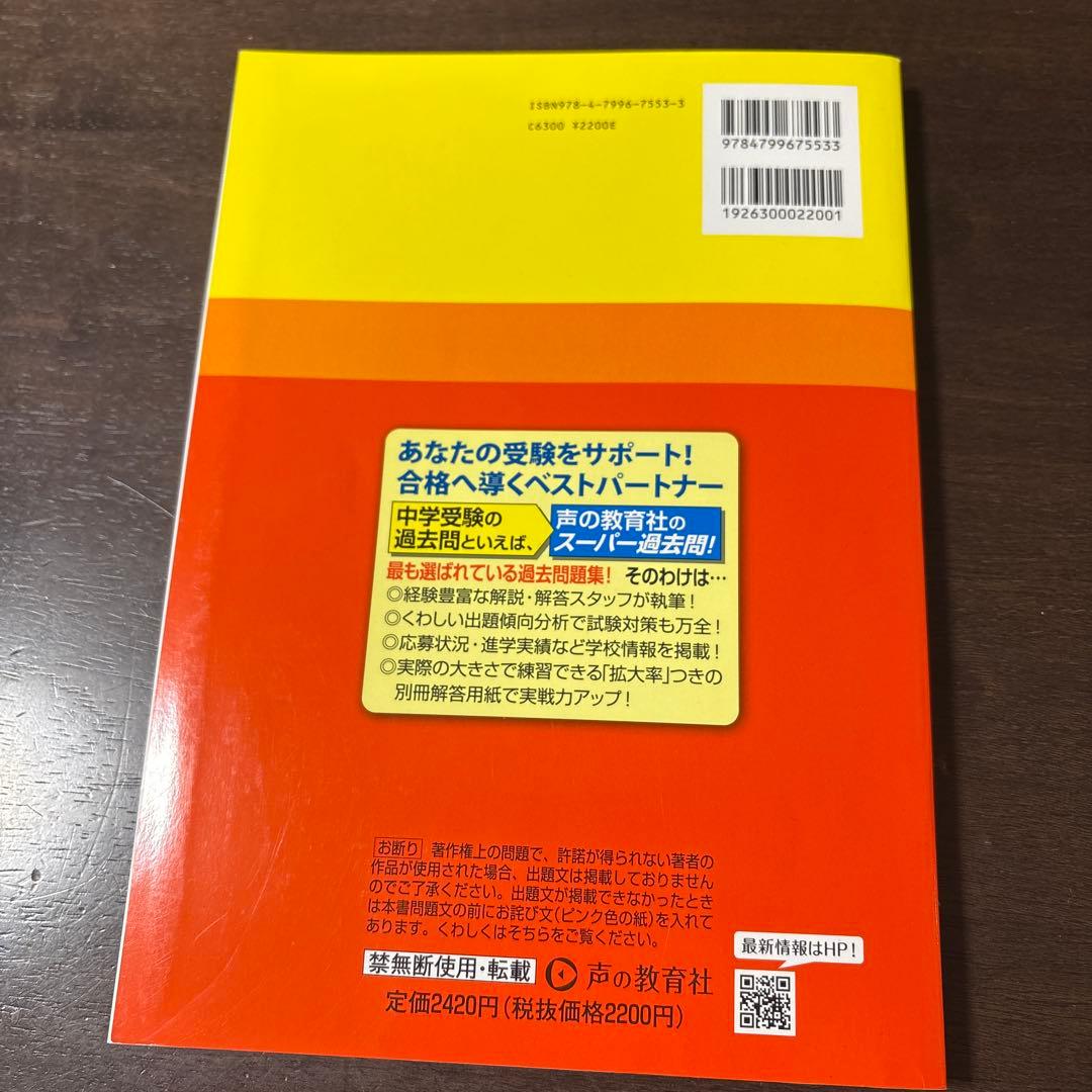 2025年　専修大学松戸中学校3年間+3年スーパー — image 2