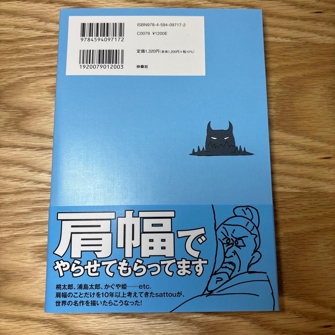 肩幅だけで鬼退治！　sattou — image 3