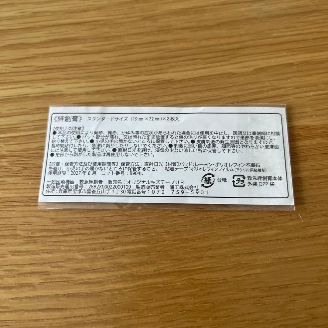 FRUITS ZIPPER 櫻井優衣 絆創膏 ランダムカプセル — image 2