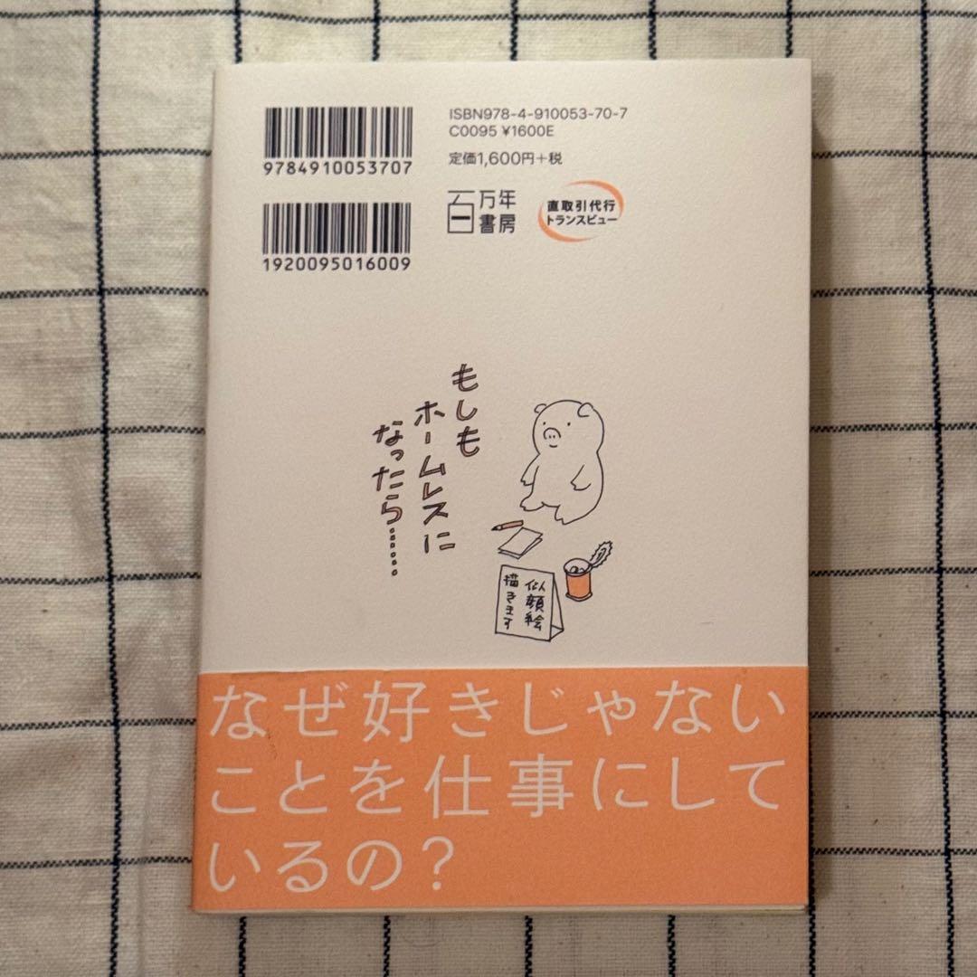 ふつうに働けないからさ、好きなことして生きています。【平城さやか】 — image 2