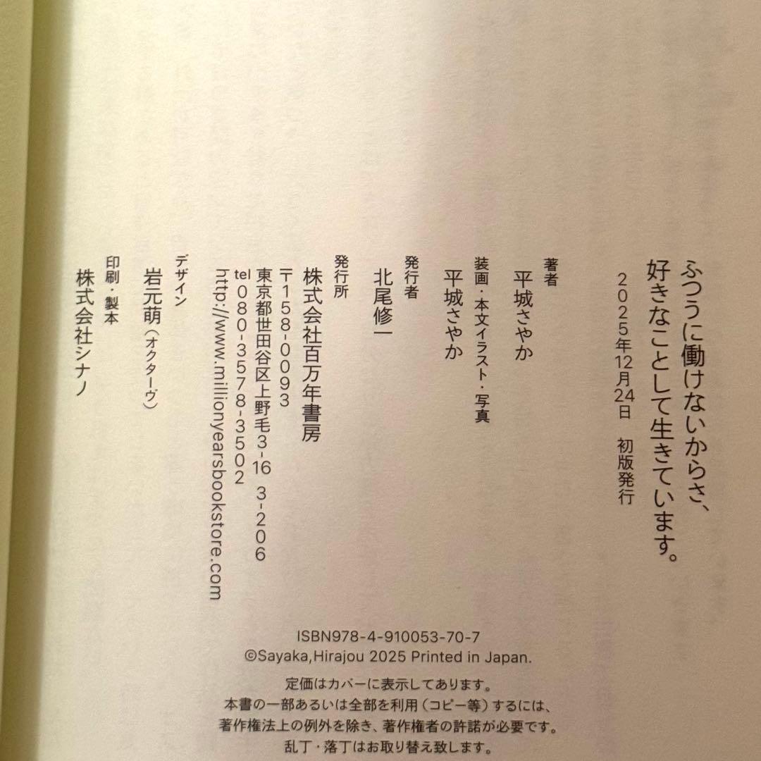 ふつうに働けないからさ、好きなことして生きています。【平城さやか】 — image 4