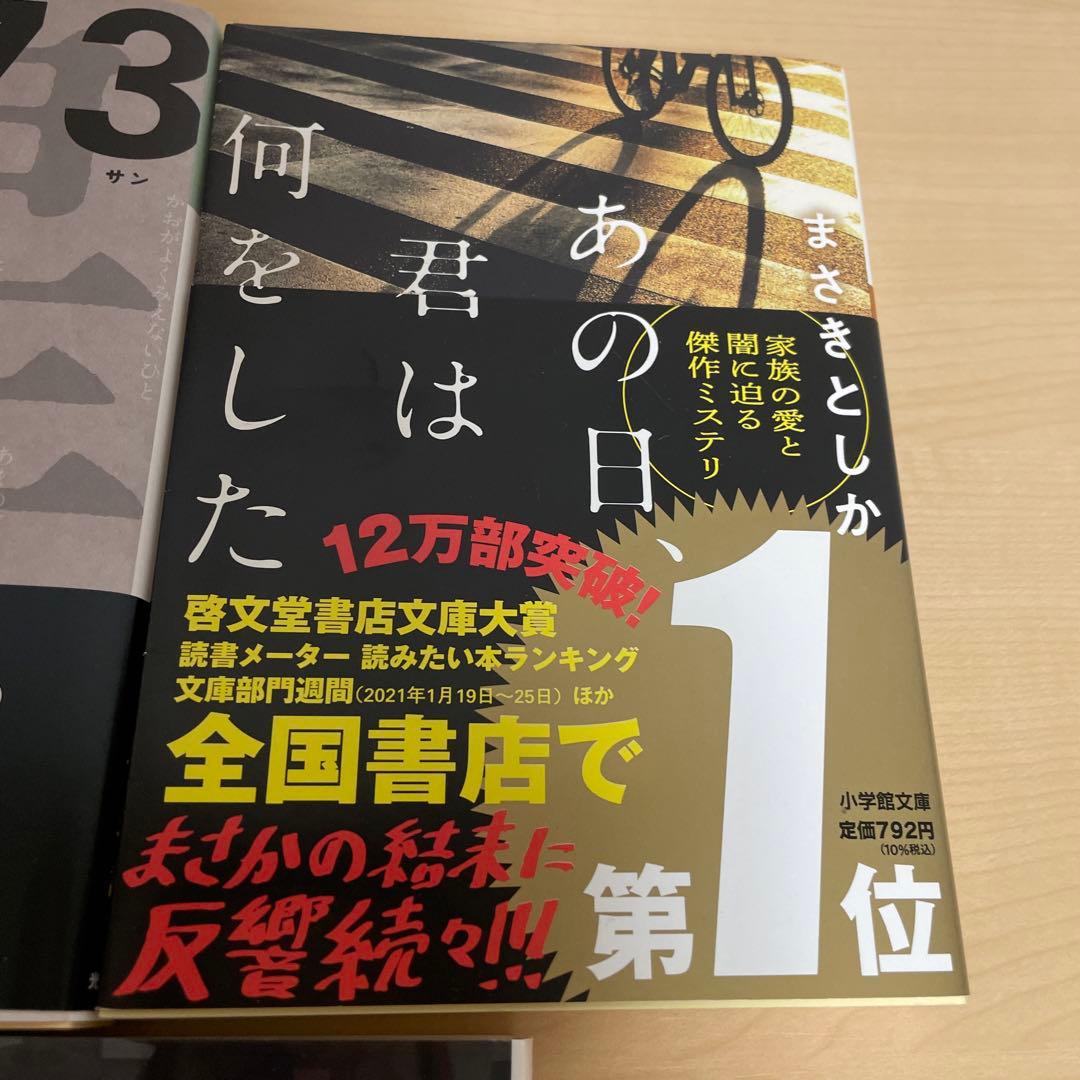 5A73 プラスティック　あの日君は何をした　3冊セット — image 3