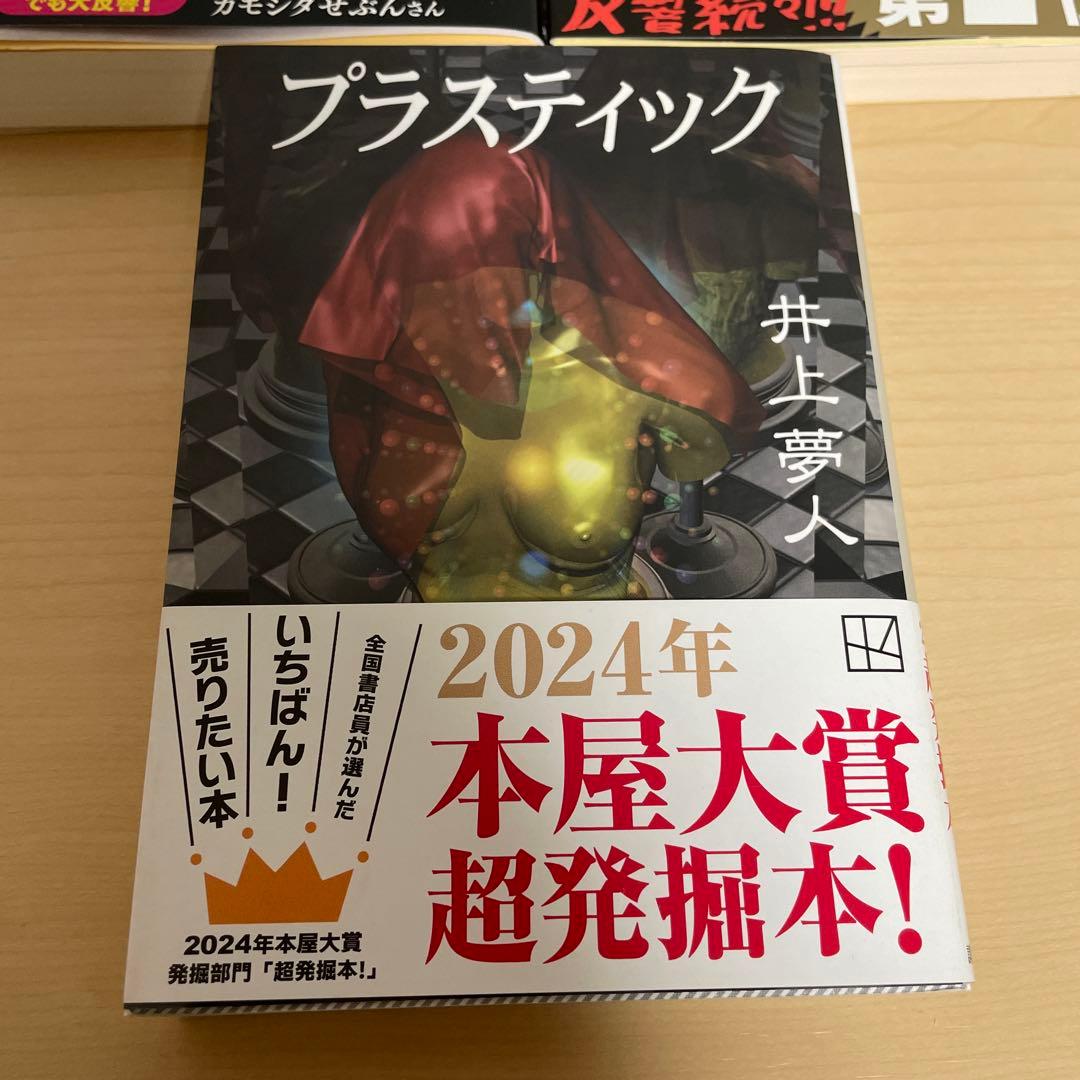 5A73 プラスティック　あの日君は何をした　3冊セット — image 4