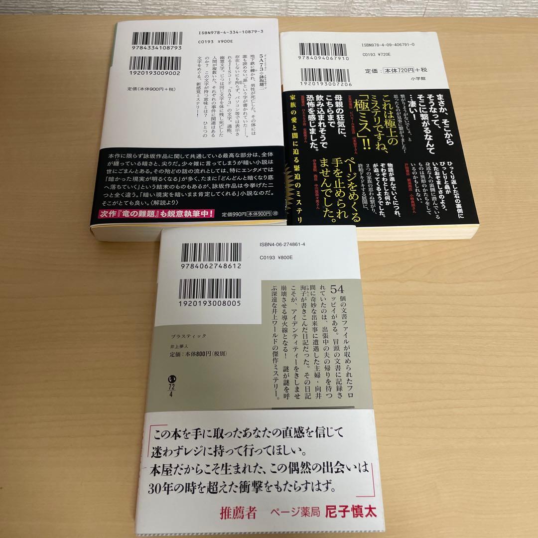 5A73 プラスティック　あの日君は何をした　3冊セット — image 5