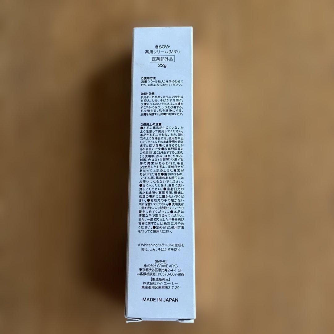 KiraBika 薬用クリーム MRY 22g — image 2
