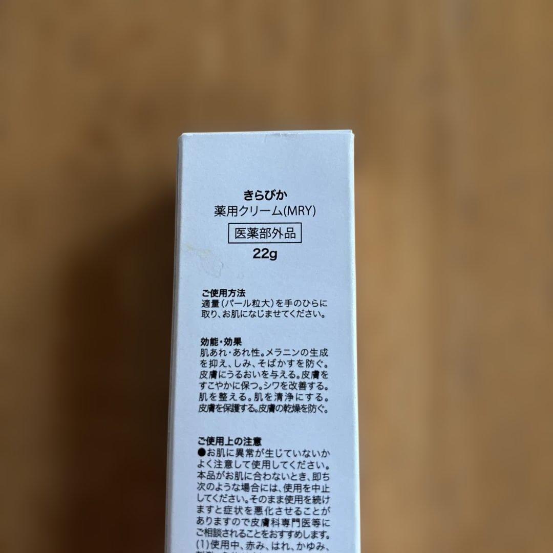 KiraBika 薬用クリーム MRY 22g — image 3