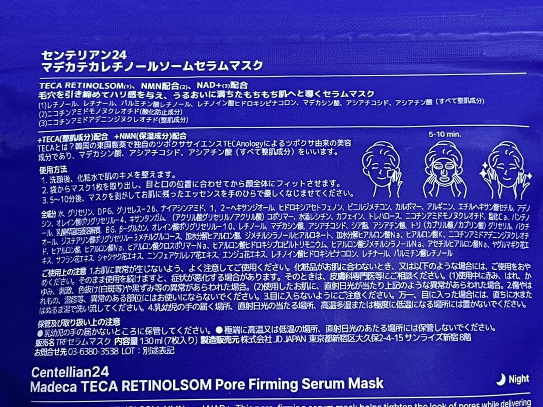 Centellian24 マデカ　テカレチノールソームセラムマスク 7枚入 — image 3