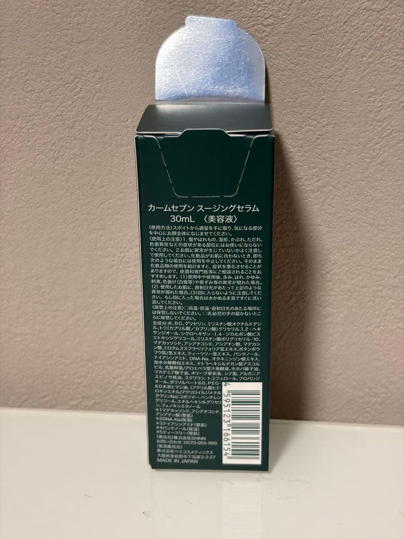 【新品未開封】 KINUI カームセブン スージングセラム 美容液30ml ① — image 2