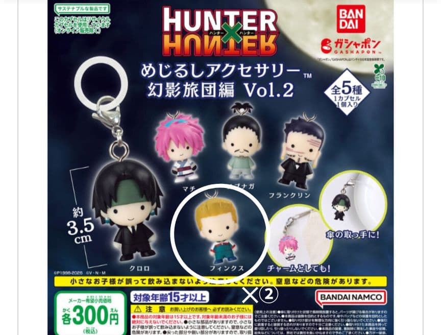 ハンターハンター めじるしアクセサリー　幻影旅団　vol2　フィンクス — image 2