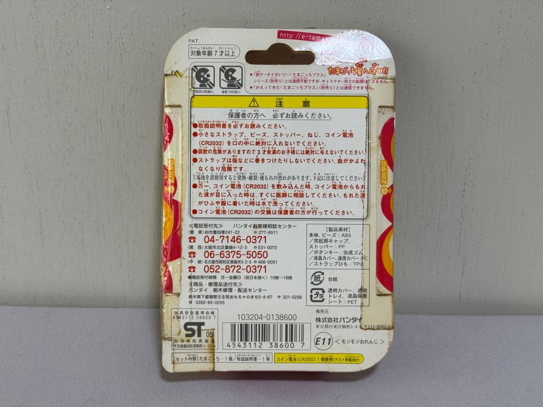 ジャンク　未開封　バンダイ　たまごっちプラス　モジモジおれんじ — image 2