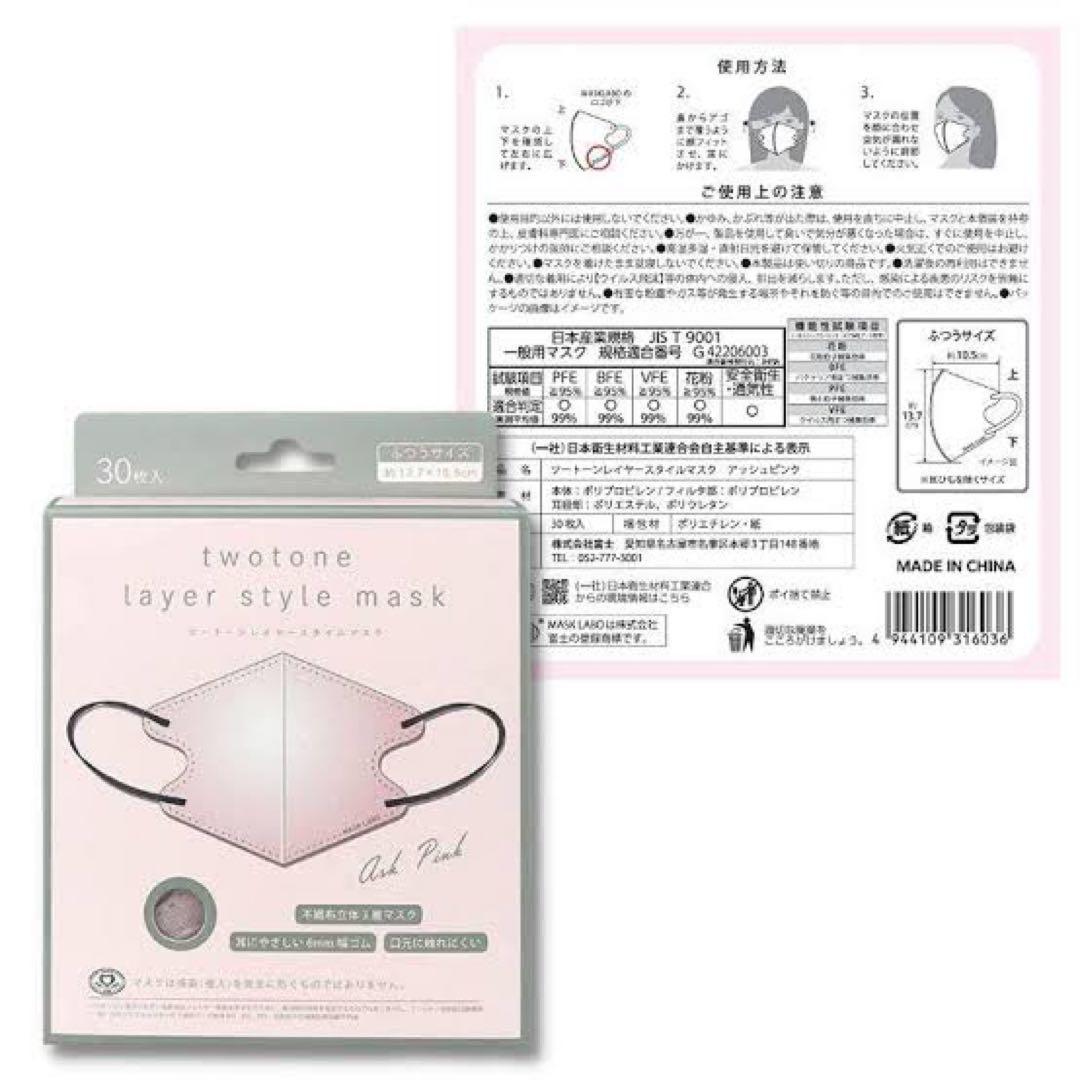 twotone layer style mask アッシュピンク 30枚入 新品 — image 2