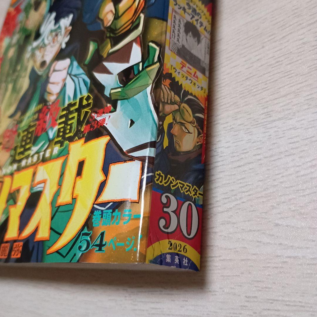 少年ジャンプ　最新号　30号 — image 2