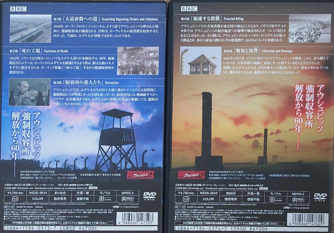 BBC アウシュビッツ DVD Vol.1 Vol.2 セット — image 3