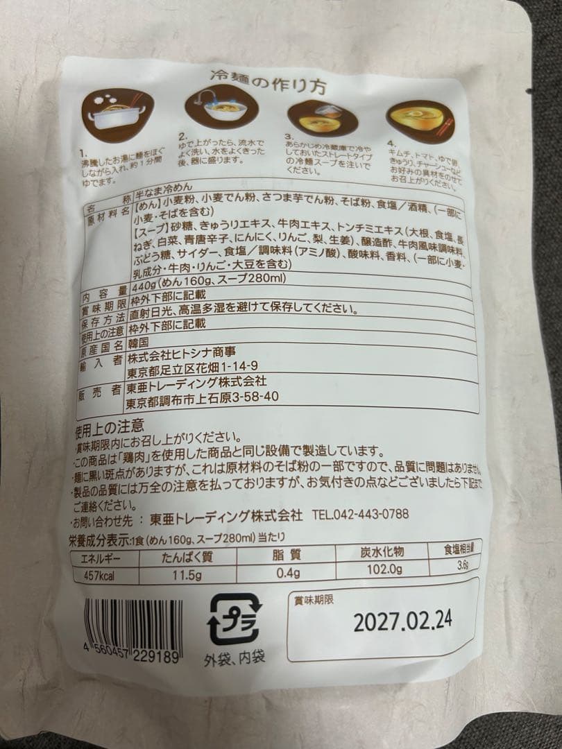 韓美膳 ジャン総料理長監修 冷麺 2食セット — image 3