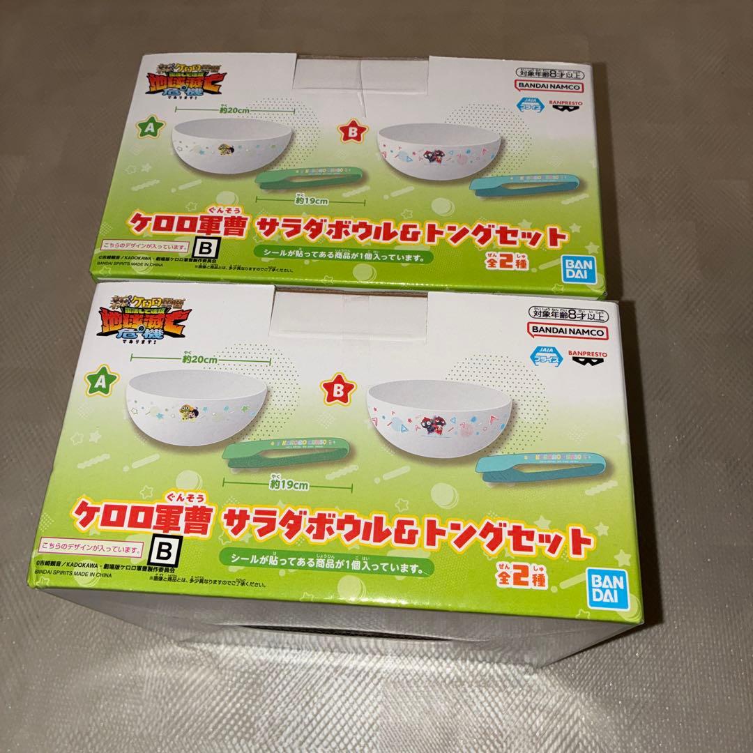 未開封品　ケロロ軍曹　サラダボウル＆トングセットB2個セット — image 2