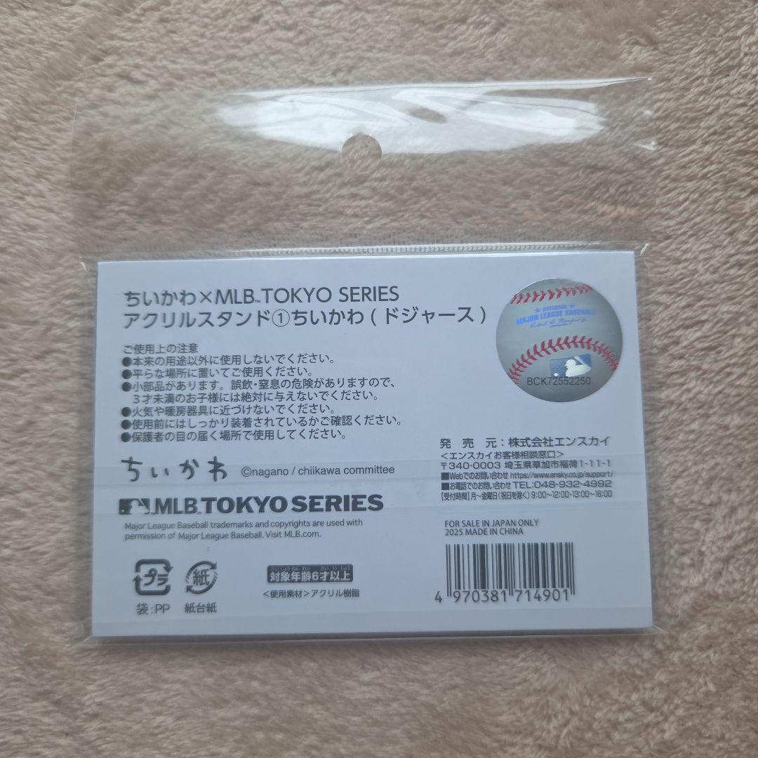 【新品未開封】 ちいかわ MLB アクリルスタンド ドジャース 大谷翔平 — image 3