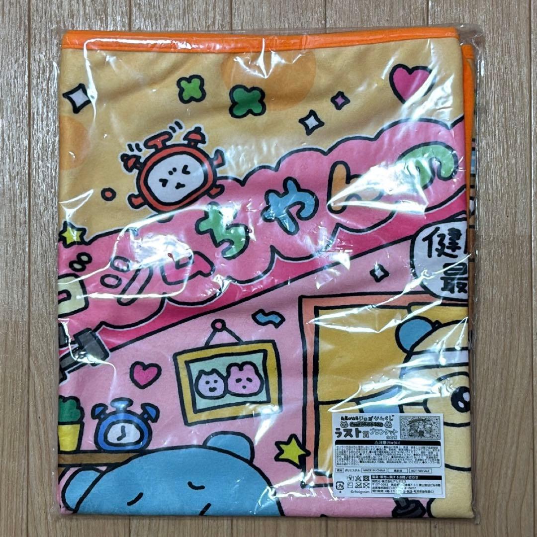 【新品】チェゴシムくじ ローソン ラスト賞 ブランケット — image 2