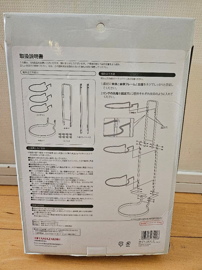 YAMAZAKI frame ボールスタンド — image 2