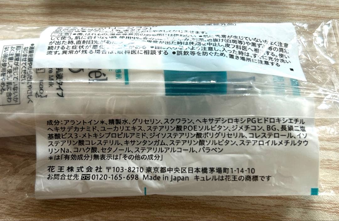 Curél ローション 乳液タイプ　顔身体用　サンプル 16ml×4本 — image 2