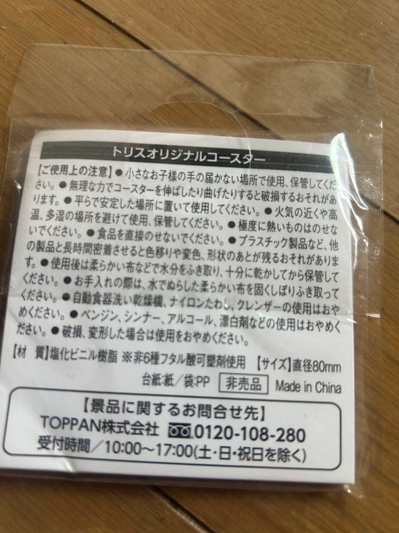 トリス　オリジナルコースター　4点 — image 2