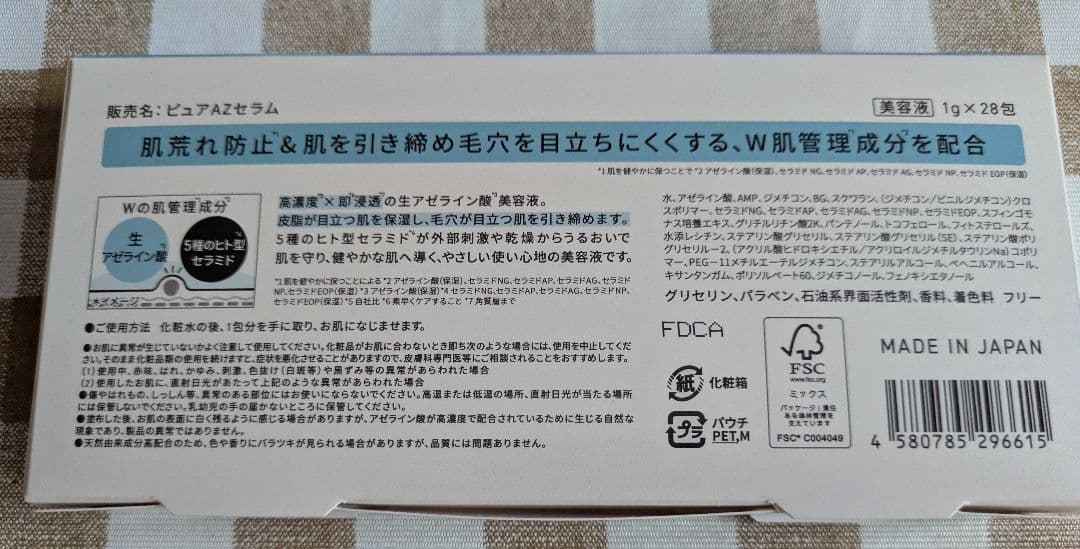 【専用です】 Yunth Pure AZ Control Serum 28包 — image 2