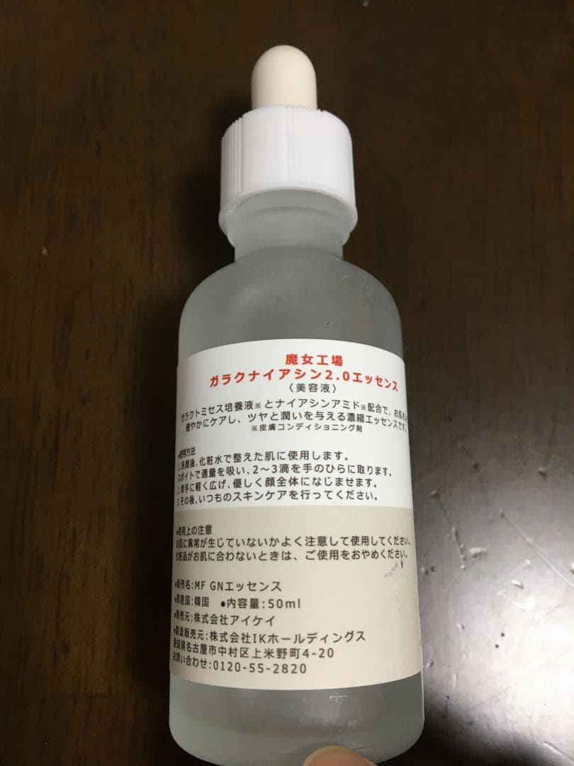 魔女工場 ガラクナイアシン2.0エッセンス 50ml マニョ — image 3