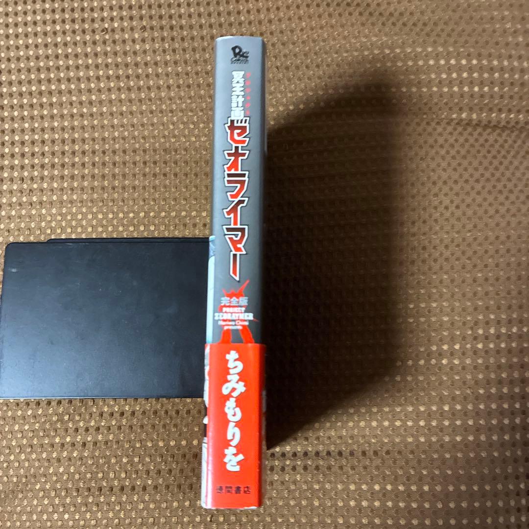【帯付美品▪️匿名配送】冥王計画ゼオライマー 完全版 — image 3