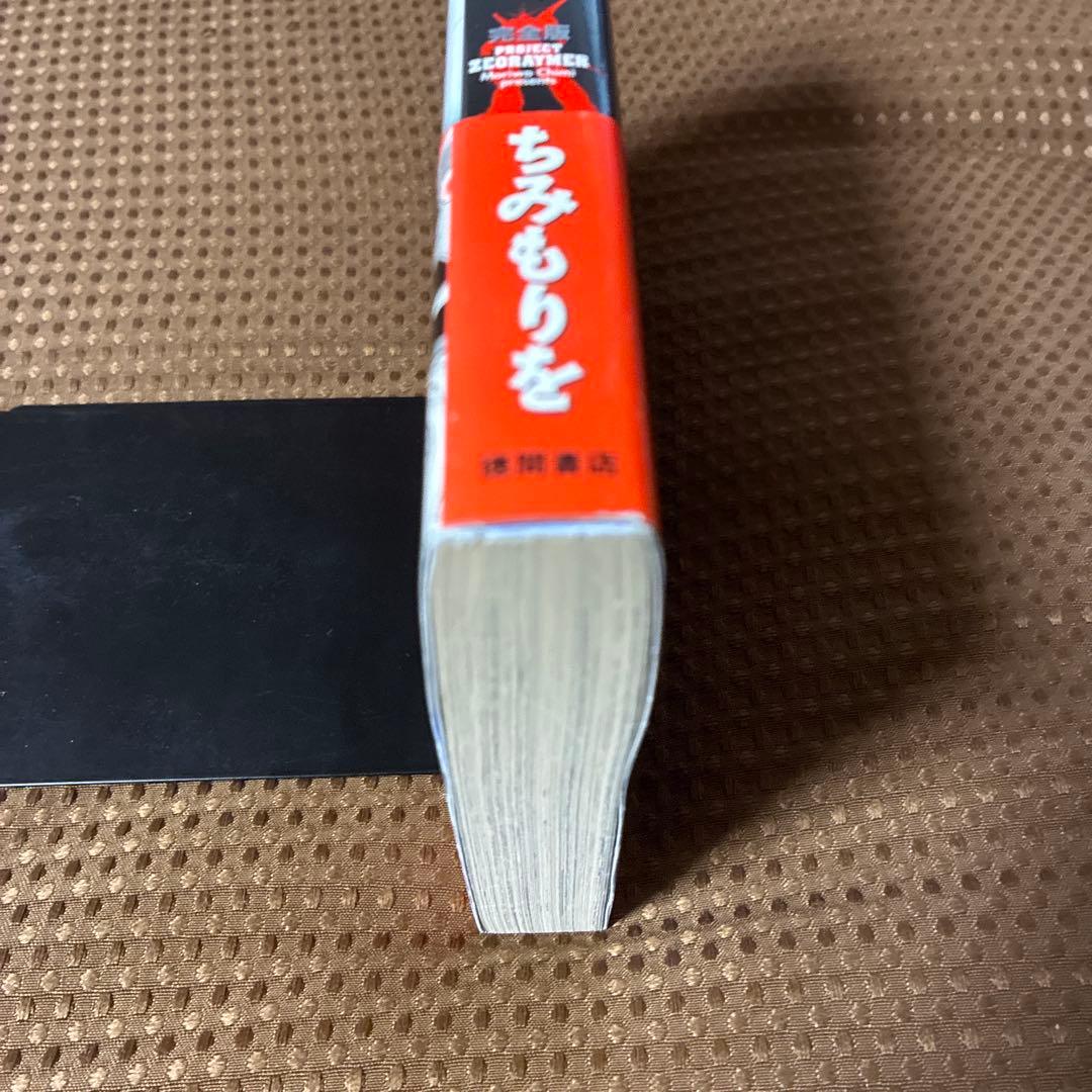 【帯付美品▪️匿名配送】冥王計画ゼオライマー 完全版 — image 4