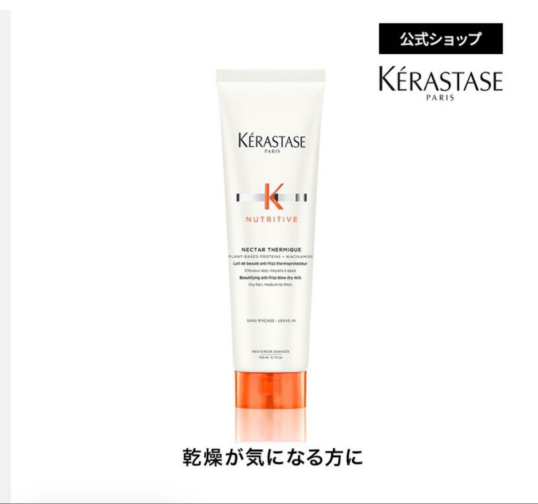 【値下げ】ケラスターゼ 洗い流さないトリートメントKérastase ヘアミルク — image 2