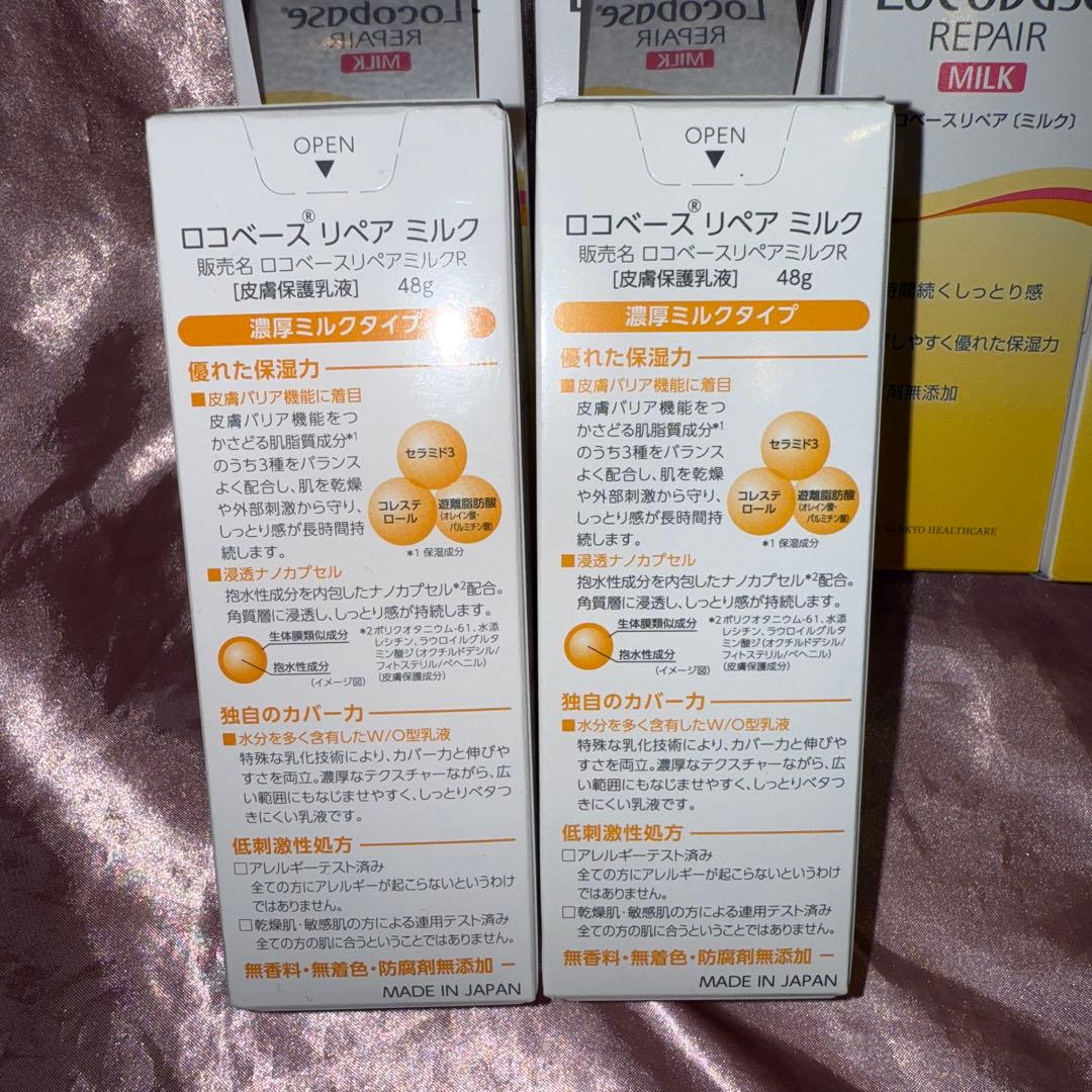 H&M様専用　ロコベース　リペアミルク　48g 6個セット — image 3