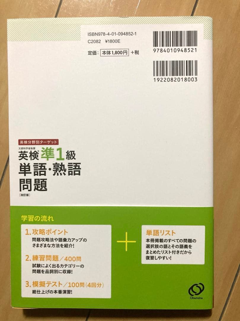 英検分野別ターゲット英検準1級 単語・熟語問題 英検 旺文社 準1級 — image 2