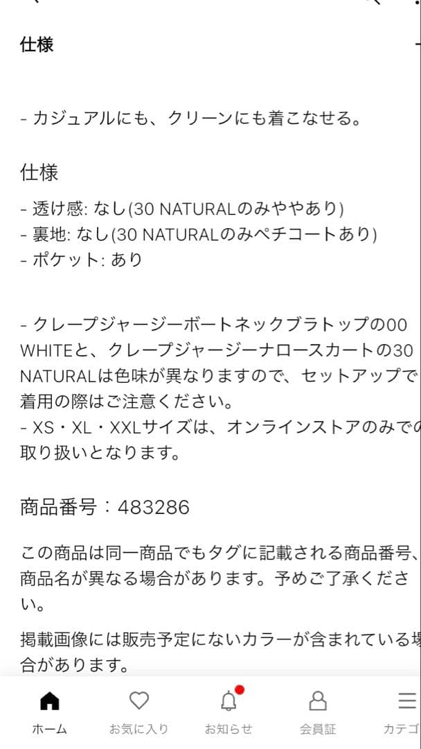 ユニクロ　クレープジャージーナロースカート ブラック — image 2