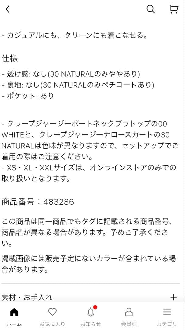 ユニクロ　クレープジャージーナロースカート ブラック — image 3