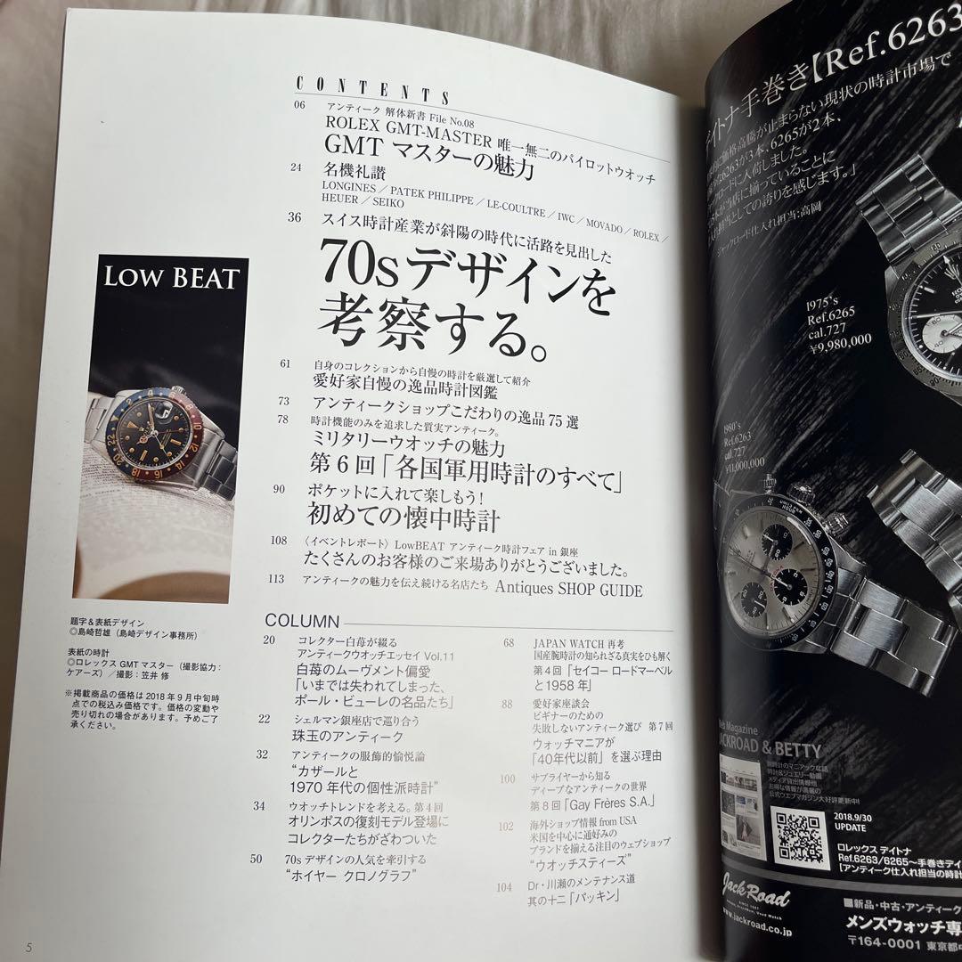ロービート　low beat NO14 中古雑誌　70sデザインを考察する。 — image 3