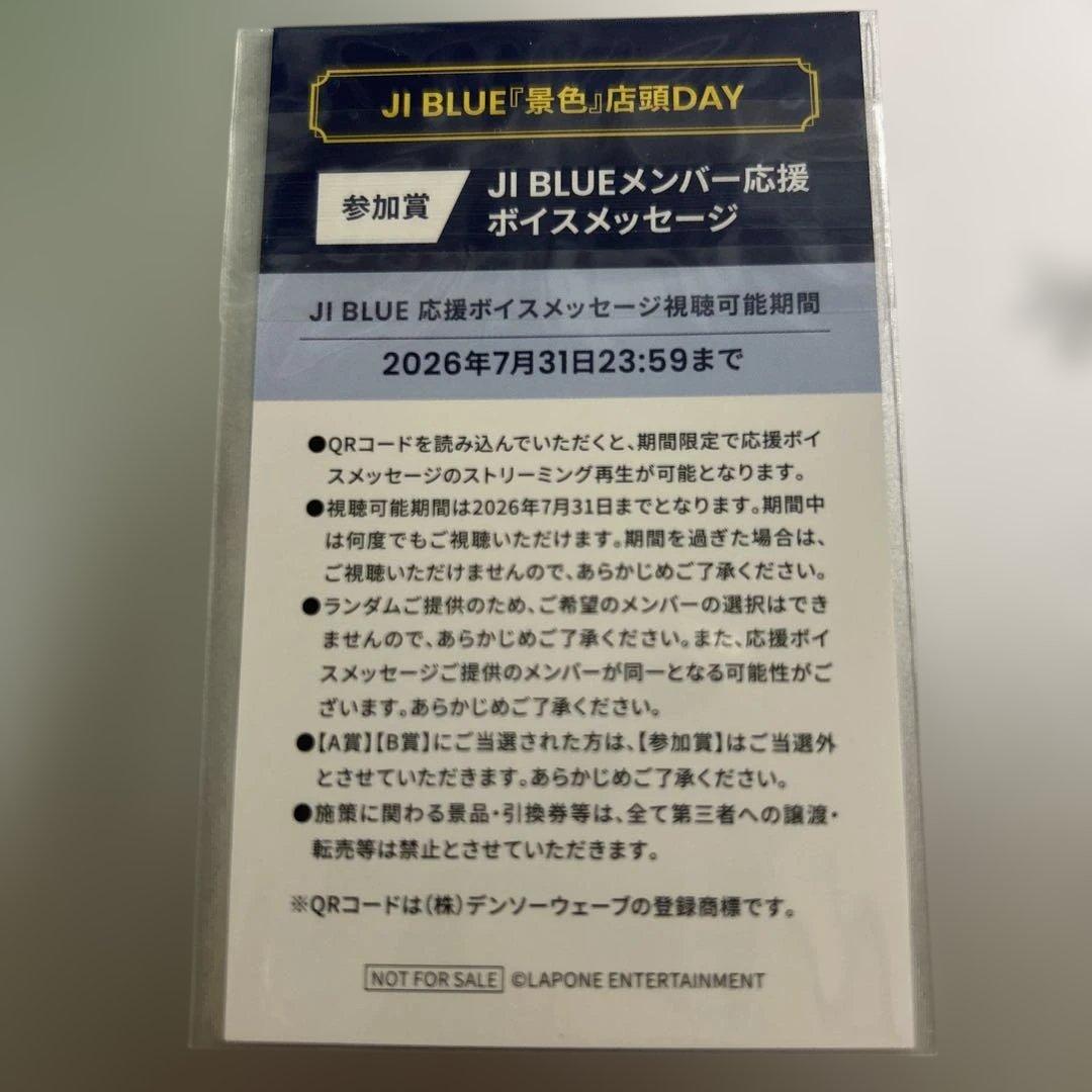 JI BLUE 『景色』 ボイスメッセージ SKY — image 2