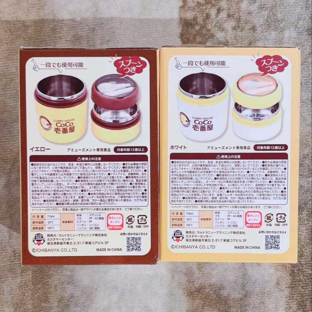 CoCo壱番屋 二段式スープランチジャー2色セット — image 2