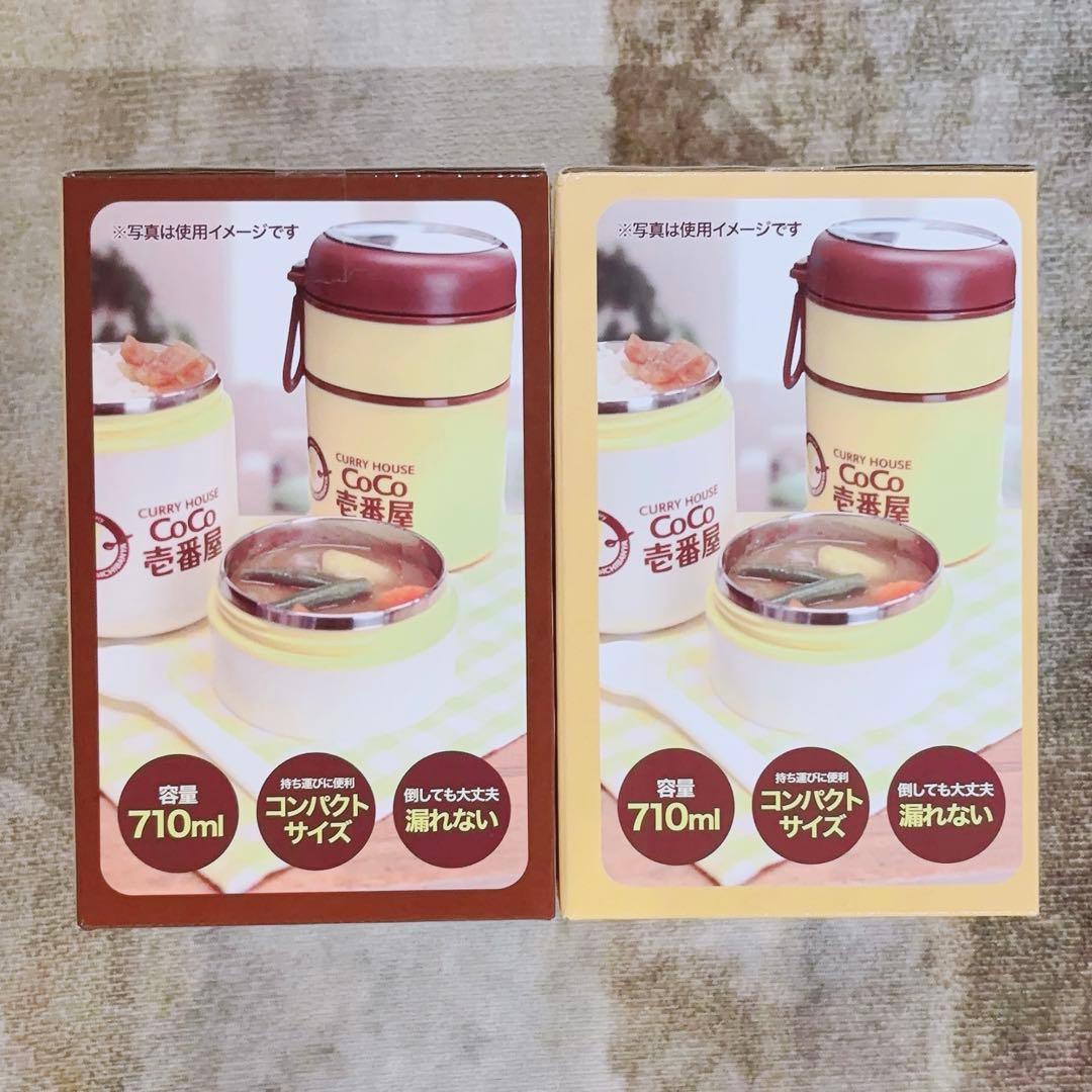 CoCo壱番屋 二段式スープランチジャー2色セット — image 4