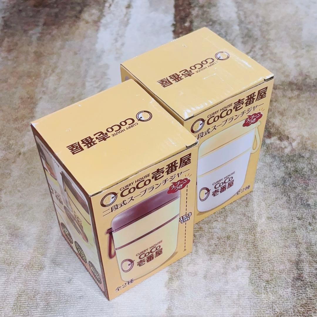 CoCo壱番屋 二段式スープランチジャー2色セット — image 5
