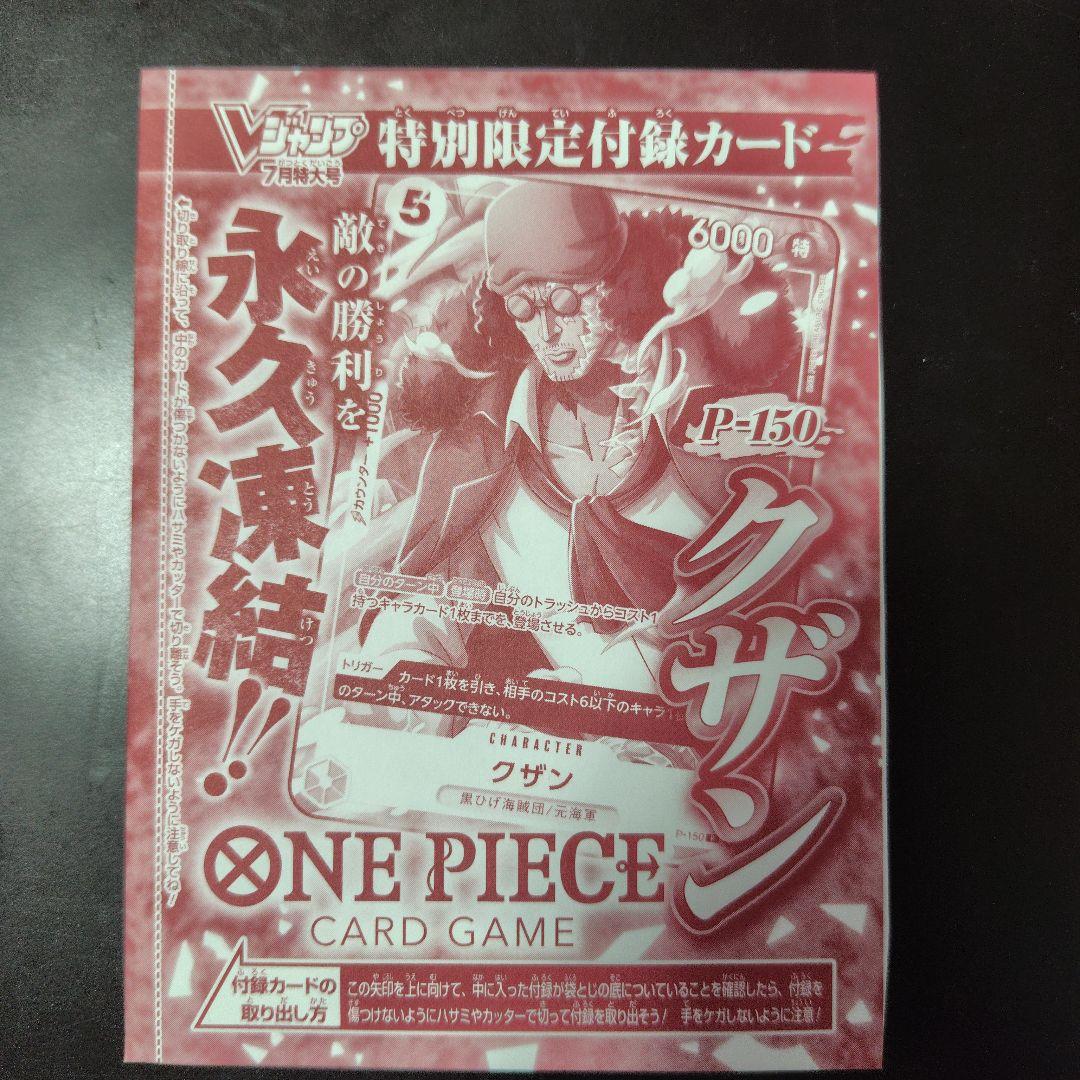 クザン 3枚セット　ワンピース　カードゲーム Vジャンプ　7月号　付録 　未開封 — image 2